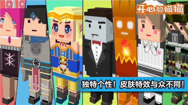 開心躲貓貓手游截圖5