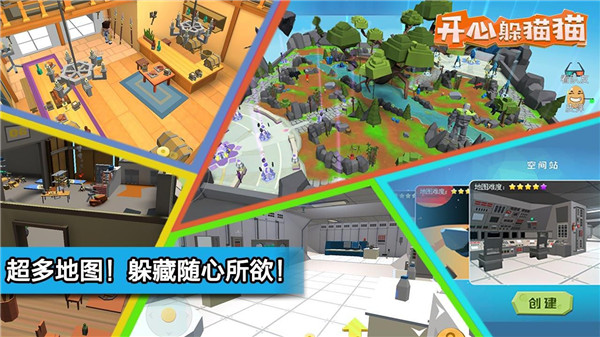 開心躲貓貓手游截圖4