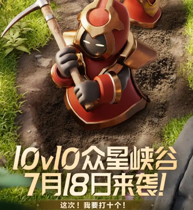 王者榮耀10排模式將在18號上線