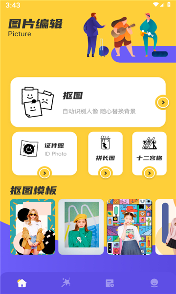 如易畫質(zhì)怪獸截圖4