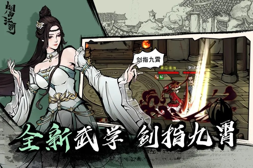 煙雨江湖手游