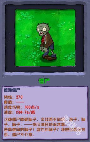 植物大戰(zhàn)僵尸雜交版普通僵尸圖鑒