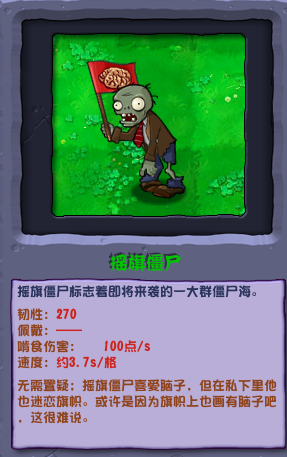 植物大戰(zhàn)僵尸雜交版搖旗僵尸圖鑒