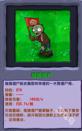 植物大戰(zhàn)僵尸雜交版搖旗僵尸圖鑒