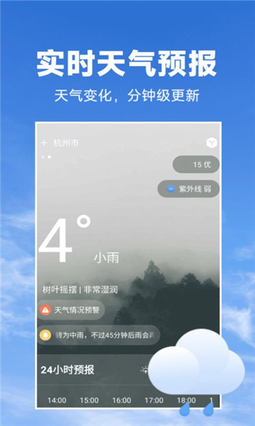 天氣預(yù)報知截圖3