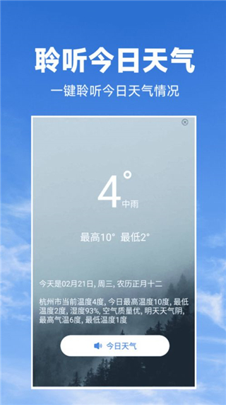 天氣預(yù)報知