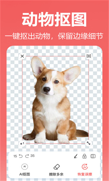 王速摳圖截圖4