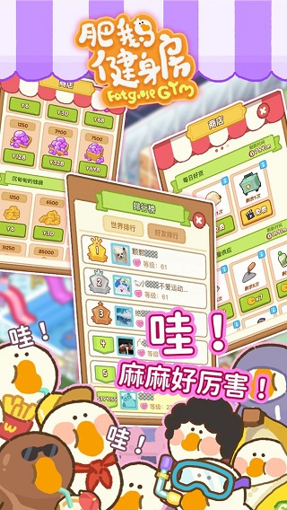 肥鵝健身房手游截圖2
