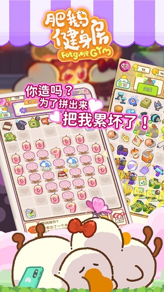 肥鵝健身房手游截圖5
