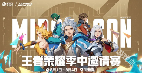 王者電競(jìng)世界杯