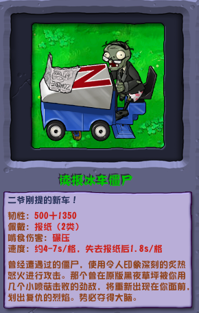 植物大戰(zhàn)僵尸雜交版讀報冰車僵尸圖鑒