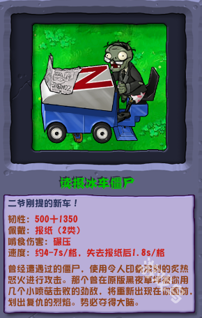 植物大戰(zhàn)僵尸雜交版讀報(bào)冰車僵尸圖鑒