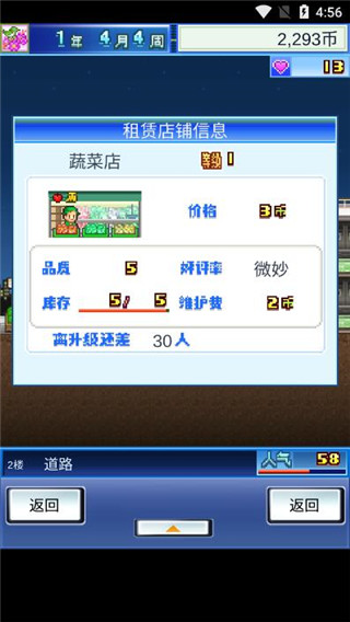 百貨商場(chǎng)物語截圖1