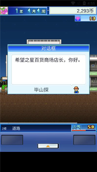 百貨商場(chǎng)物語截圖2