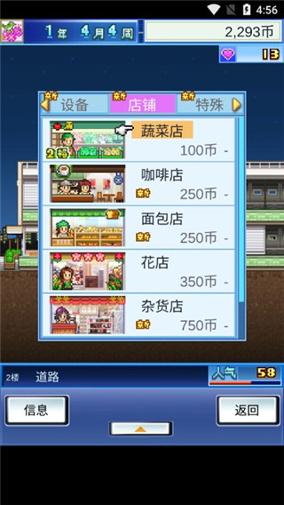 百貨商場(chǎng)物語截圖3