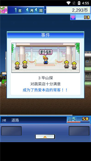 百貨商場(chǎng)物語截圖5