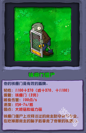 植物大戰(zhàn)僵尸雜交版鐵柵門僵尸圖鑒