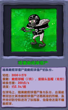 植物大戰(zhàn)僵尸雜交版黑暗橄欖球僵尸圖鑒