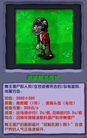 植物大戰(zhàn)僵尸雜交版武裝舞王僵尸圖鑒