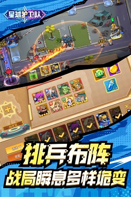 星球護衛(wèi)隊截圖1