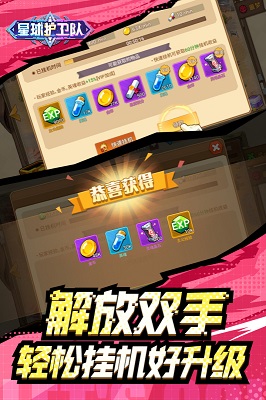 星球護衛(wèi)隊截圖2