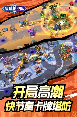 星球護衛(wèi)隊截圖3