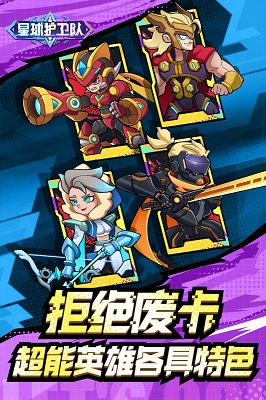 星球護衛(wèi)隊截圖4
