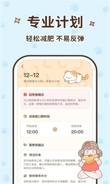 時光輕斷食截圖2