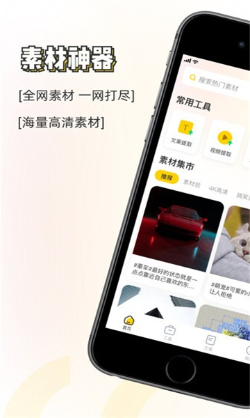 素材神器截圖1