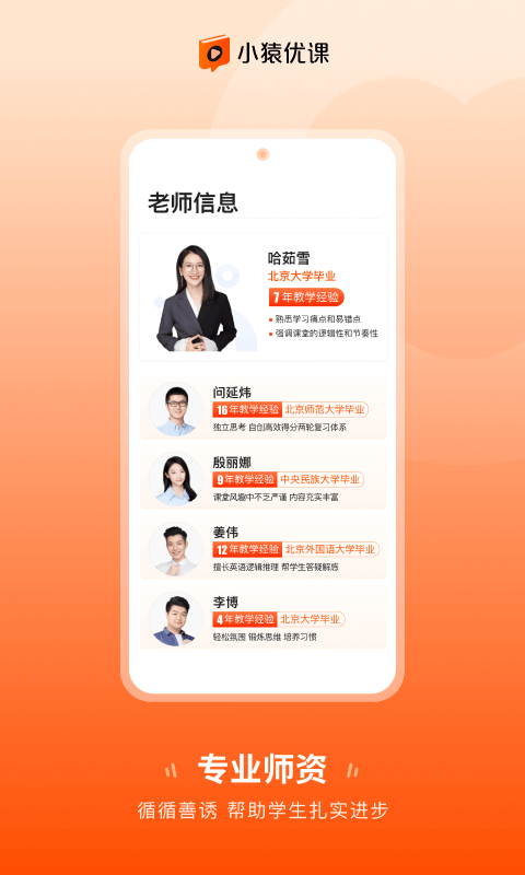 小猿優(yōu)課截圖1