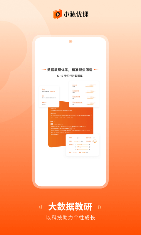 小猿優(yōu)課截圖2