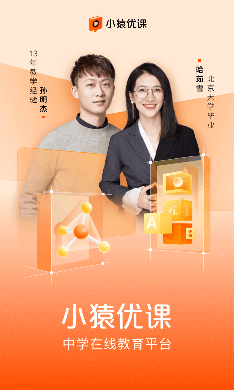 小猿優(yōu)課截圖4