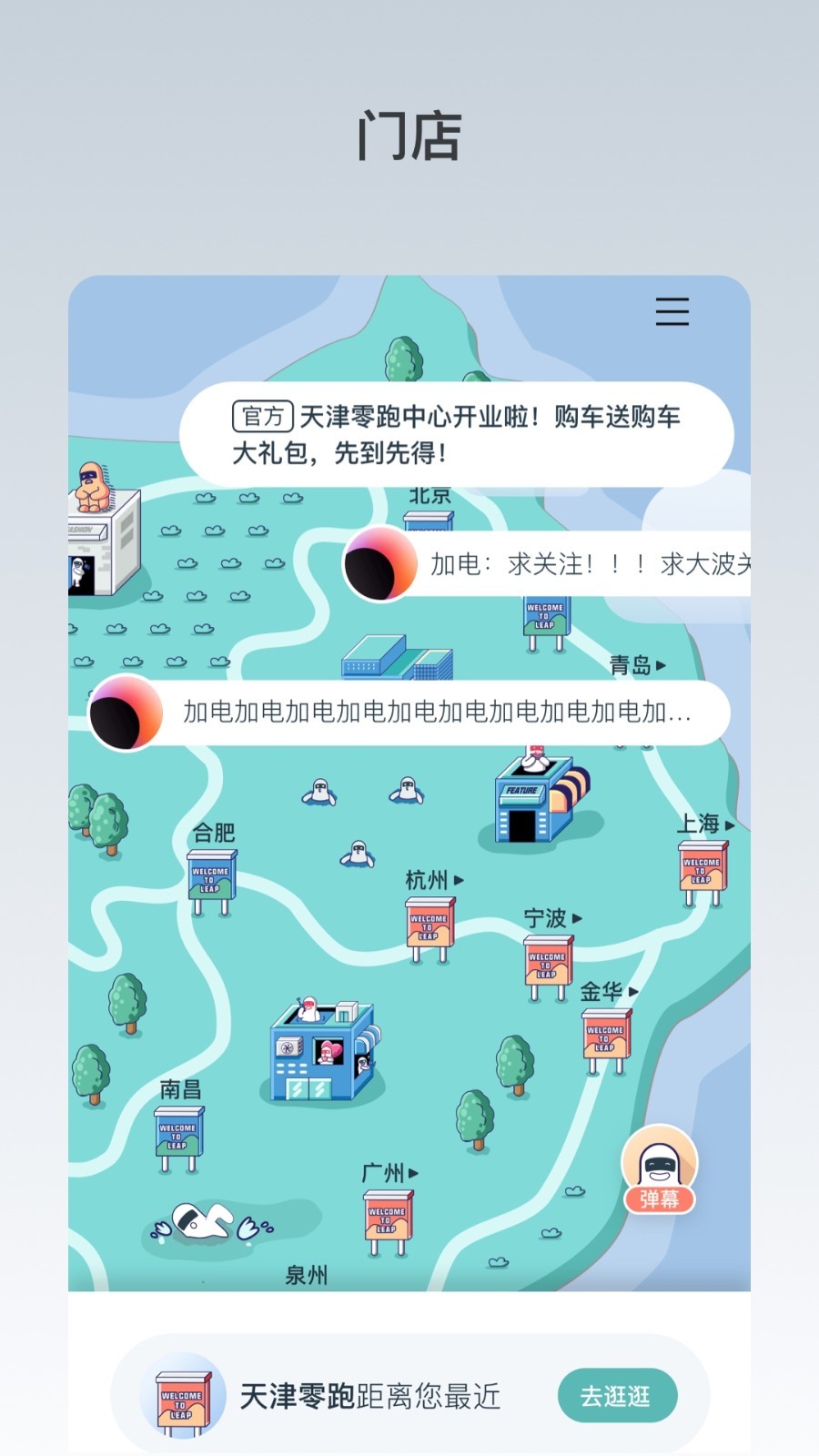 零跑截圖1