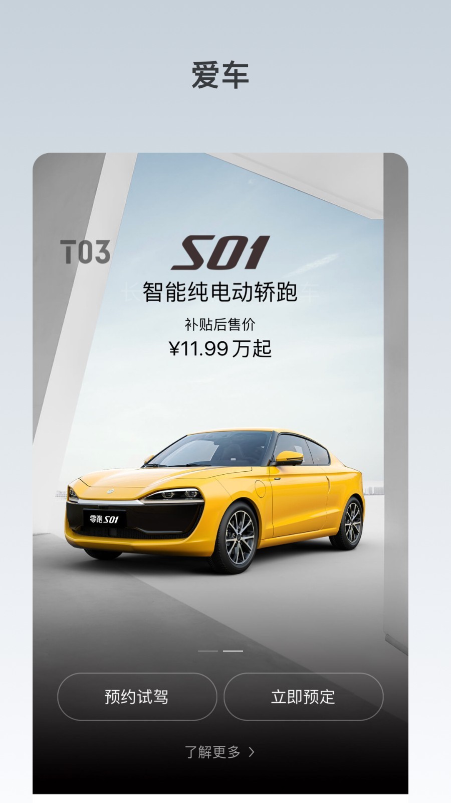 零跑截圖3