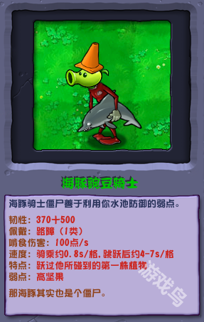 植物大戰(zhàn)僵尸雜交版海豚豌豆騎士圖鑒