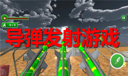 導(dǎo)彈發(fā)射