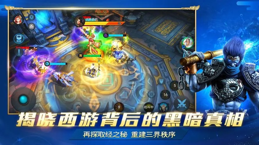 亂斗西游2手游