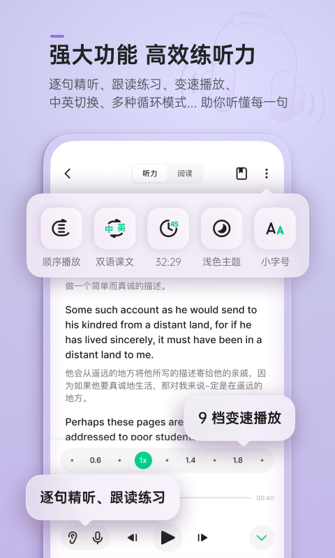 輕聽英語截圖2