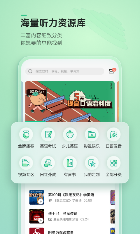 輕聽英語截圖4