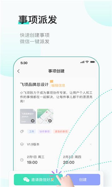 飛項截圖1