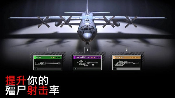 僵尸炮艇生存截圖5