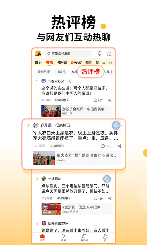 搜狐新聞截圖1