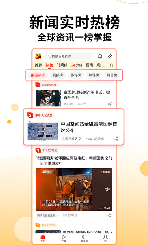 搜狐新聞截圖4