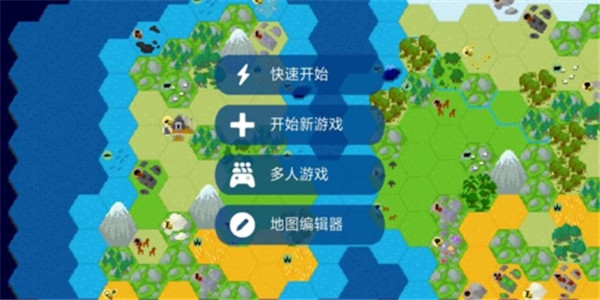 文明帝國手機版截圖1
