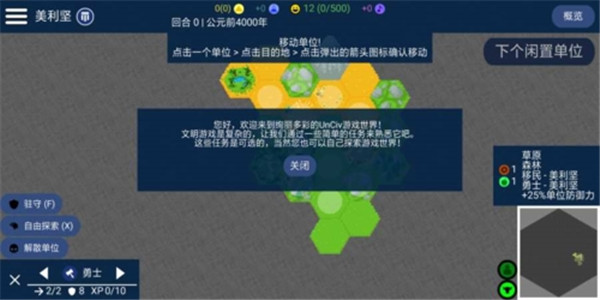 文明帝國手機版截圖2
