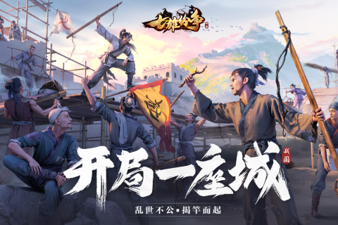 七雄紛爭截圖2