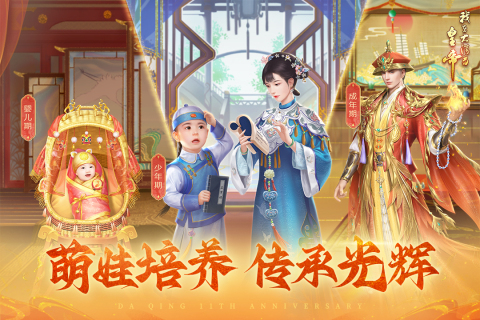 我在大清當(dāng)皇帝截圖1