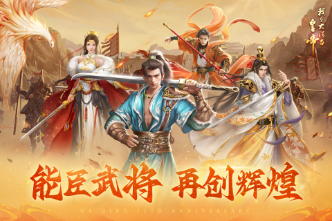 我在大清當(dāng)皇帝截圖2