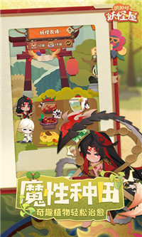 陰陽師妖怪屋手游截圖4