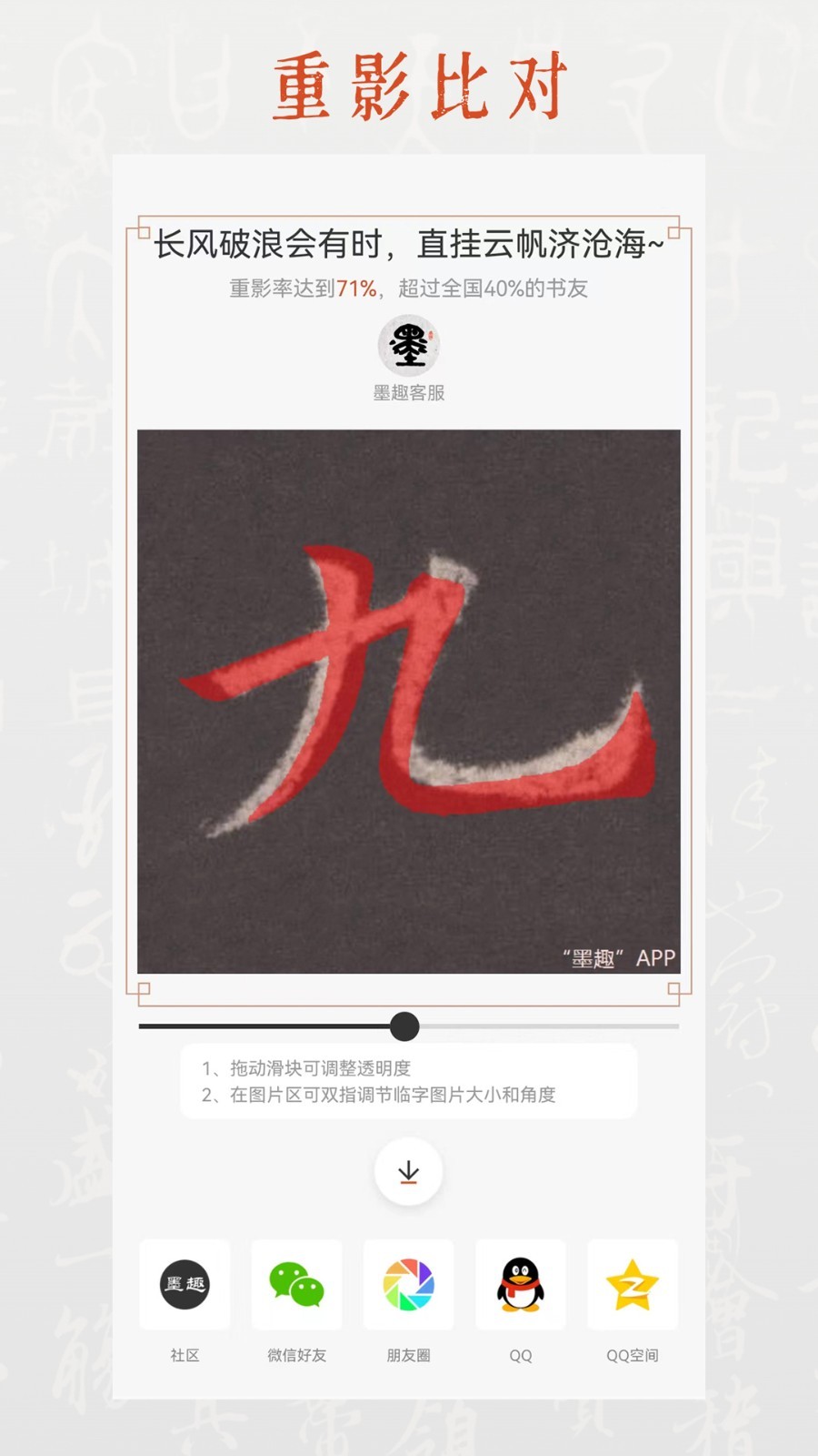 墨趣書(shū)法截圖2